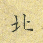 北