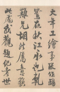 自书诗卷 - 第4页