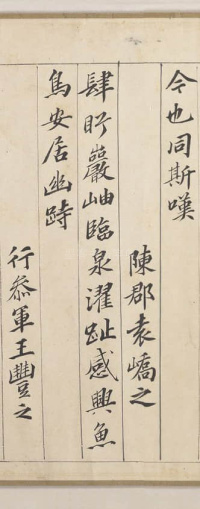 兰亭修禊图 - 第35页