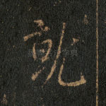 就