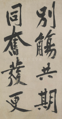 送四十九侄诗 - 第3页