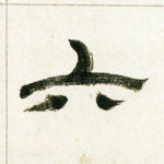 六