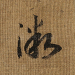 微