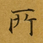 所