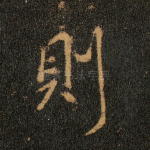 则