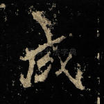 成