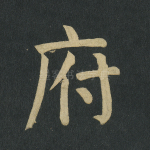 府