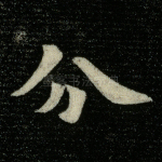 分
