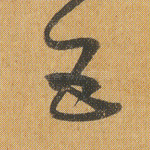 五
