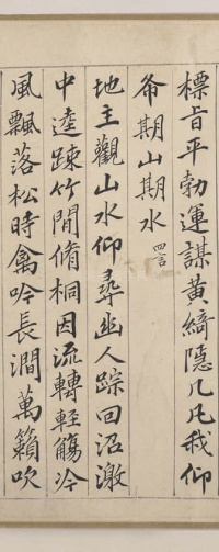 兰亭修禊图 - 第18页