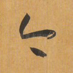 今
