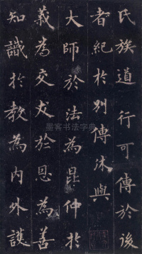 圭峰定慧师碑 - 第47页