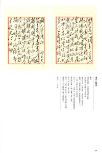 毛泽东书法选乙编-第六册 - 第40页