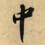 中