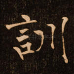 训