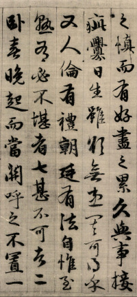 与山巨源绝交书 - 第16页