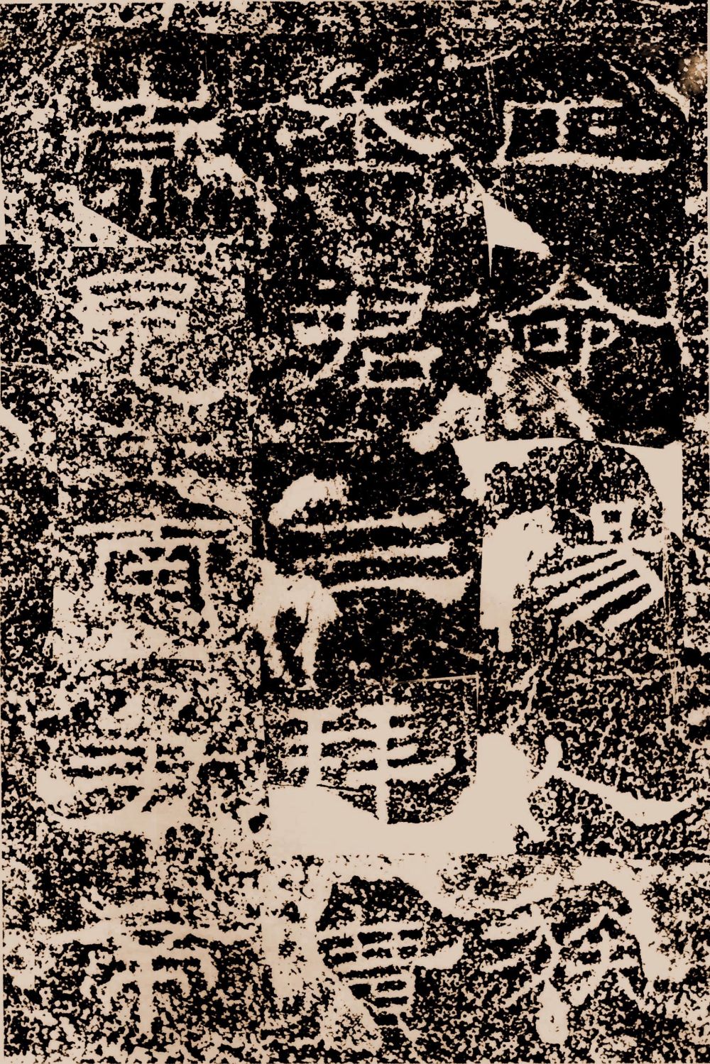 陶洛残碑 - 第3页