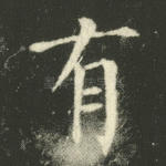 有