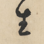 生