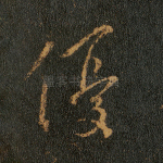 优