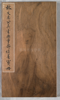 真书无量寿经册页 - 第1页