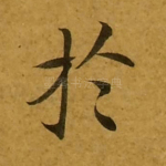 于