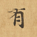有