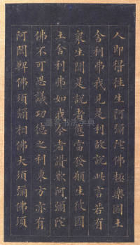 真书无量寿经册页 - 第16页