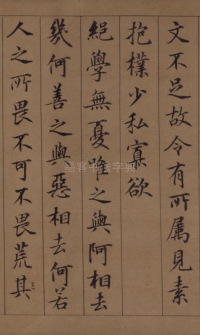 鲜于枢老子道德经 - 第17页