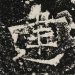 建