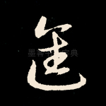 进
