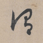 谓