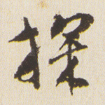 探