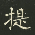 提