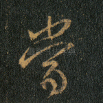 当