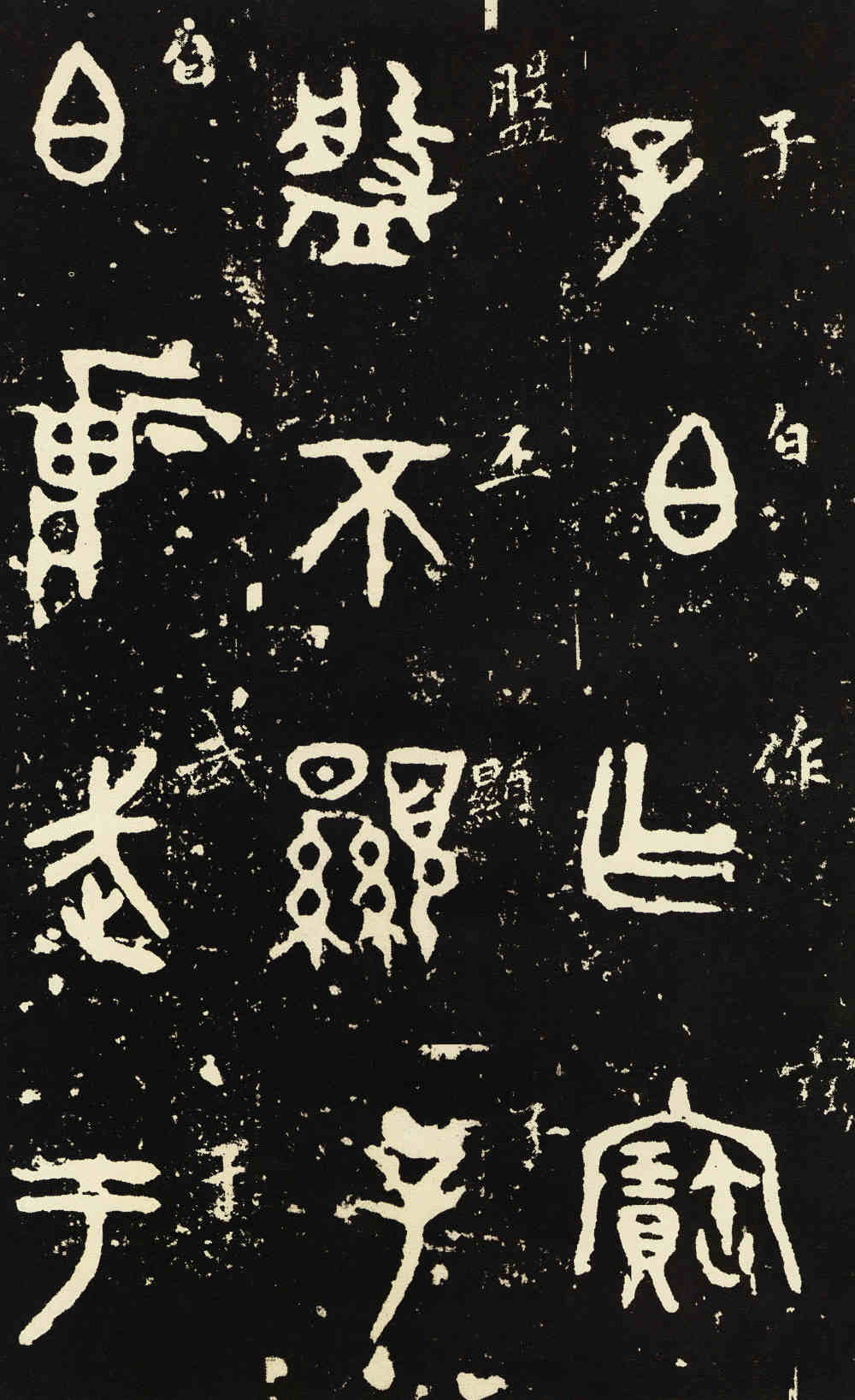 虢季子白盘铭 - 第2页