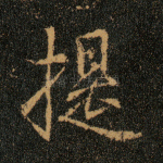 提