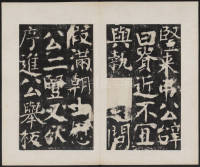 宋璟碑 卷二 - 第6页