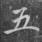 五