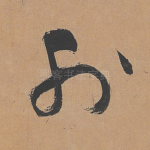 外