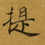 提