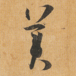 美