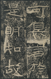 石门颂 - 第26页