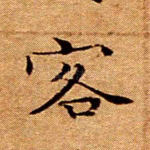 客