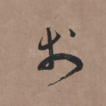 于