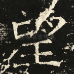 望