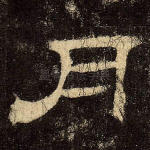月