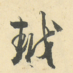 越