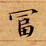富