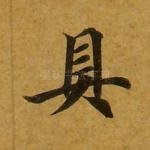 具